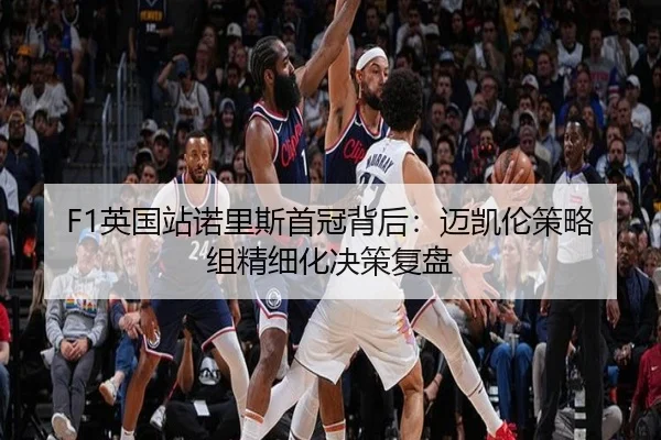ying-guo-zhan-nuo-li-si-shou-guan-bei-hou-mai-kai-lun-ce-lve-zu-jing-xi-hua-jue-ce-fu-pan-3-527.jpg