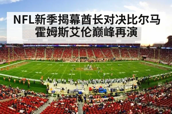 NFL stadium lights