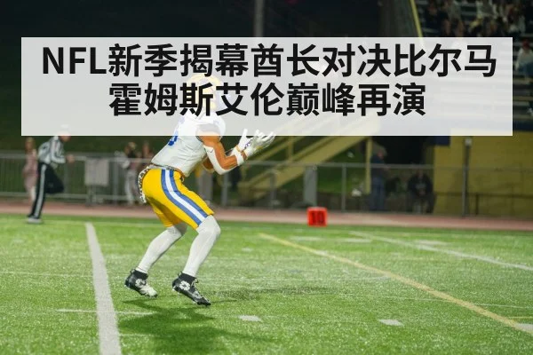 NFL touchdown celebration